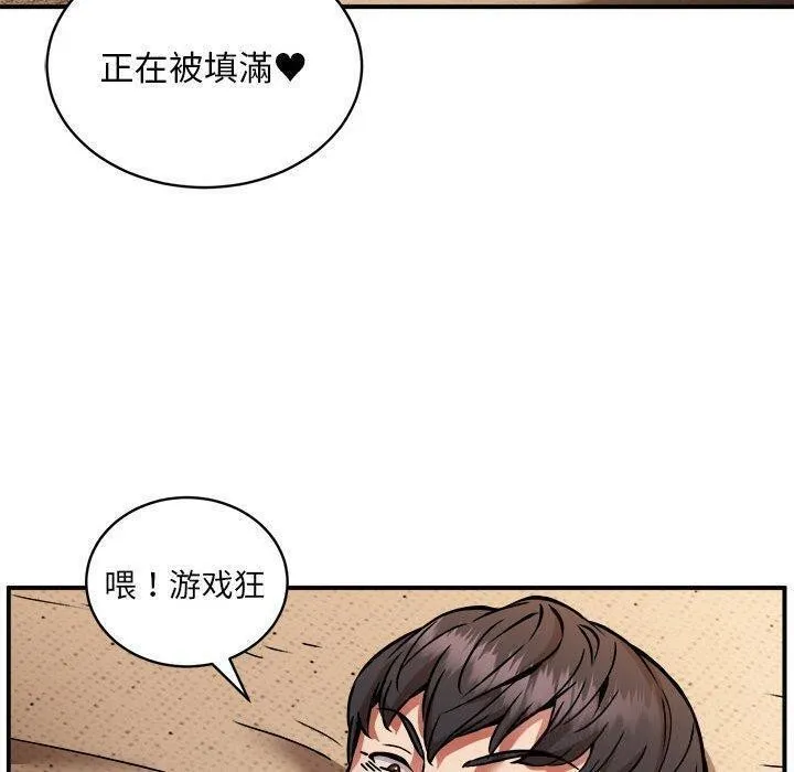 新都市外卖员 第26話 第23页
