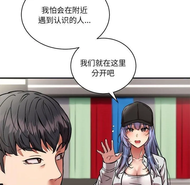 新都市外卖员 第26話 第57页