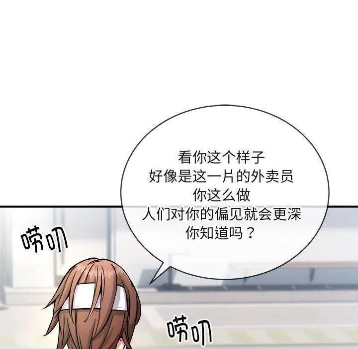 新都市外卖员 第26話 第122页