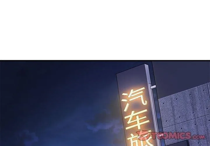 新都市外卖员 第26話 第3页