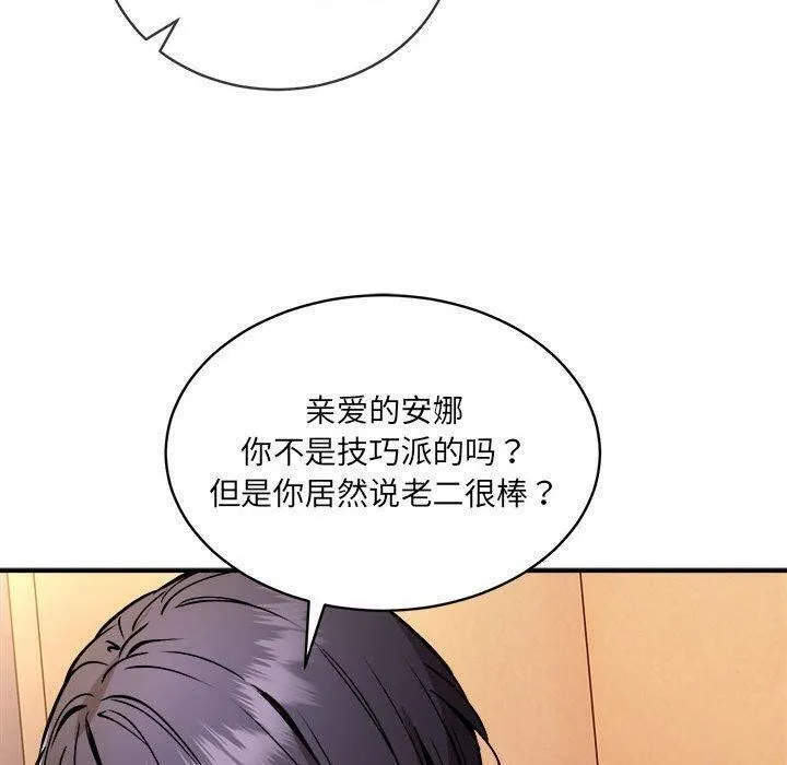 新都市外卖员 第26話 第93页