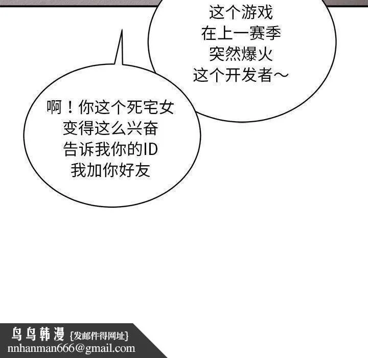 新都市外卖员 第26話 第67页