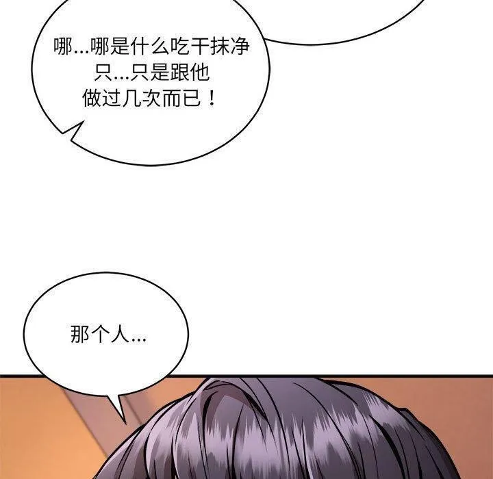 新都市外卖员 第26話 第100页