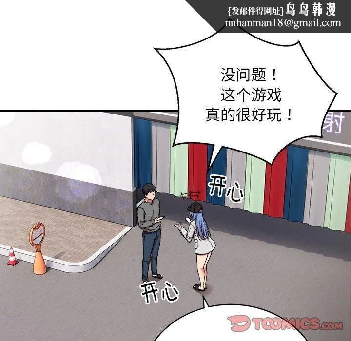 新都市外卖员 第26話 第66页