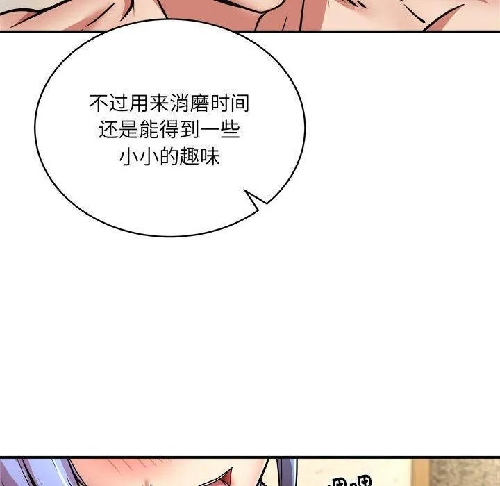 新都市外卖员 第26話 第44页