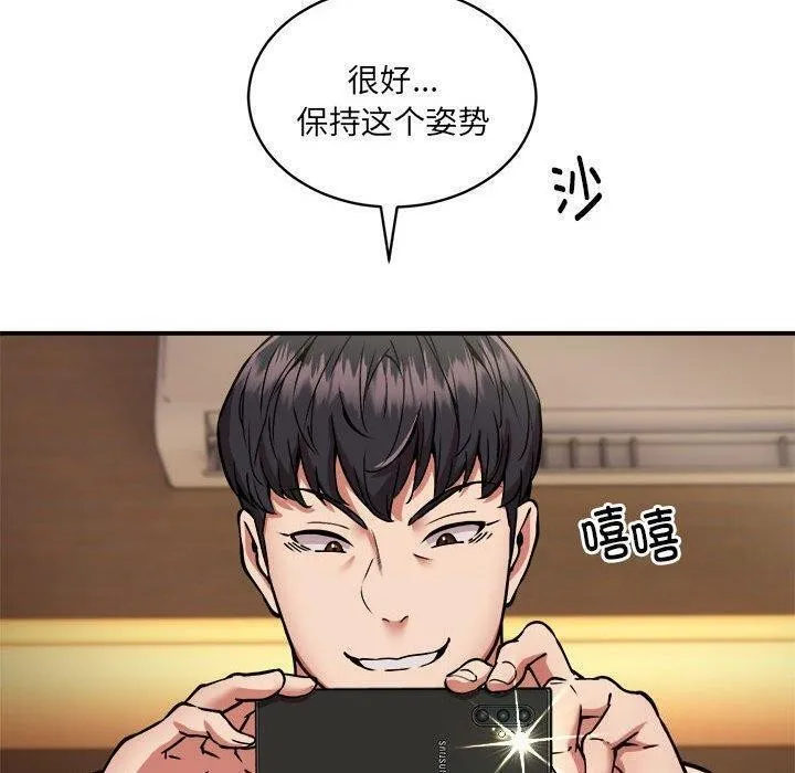 新都市外卖员 第26話 第27页
