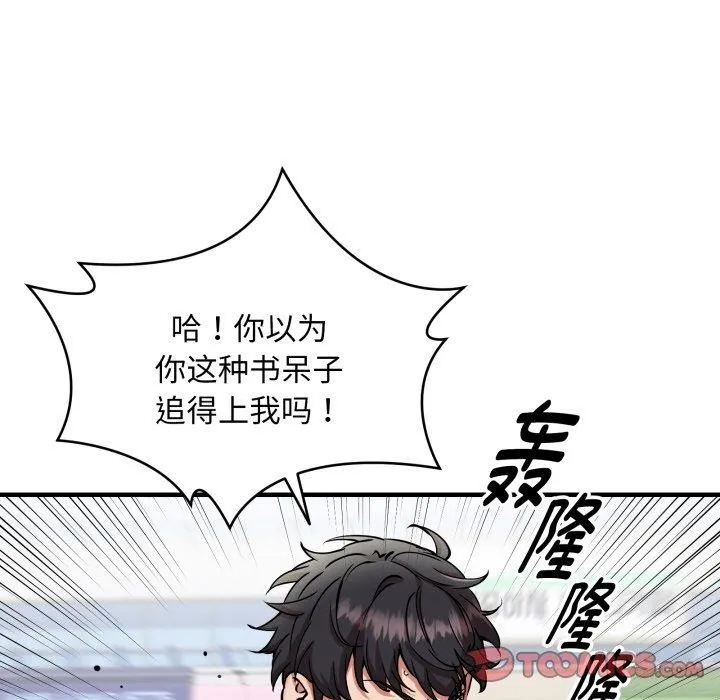 新都市外卖员 第50話 第12页