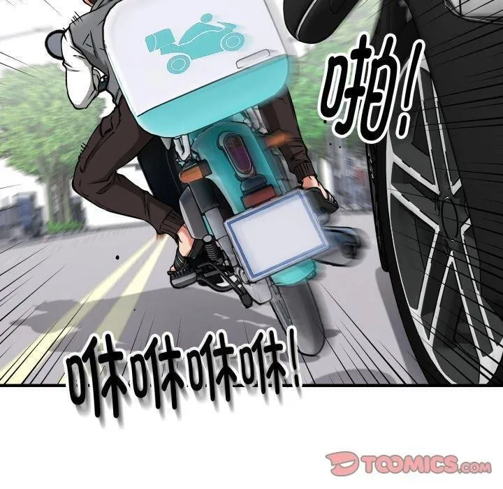 新都市外卖员 第50話 第30页