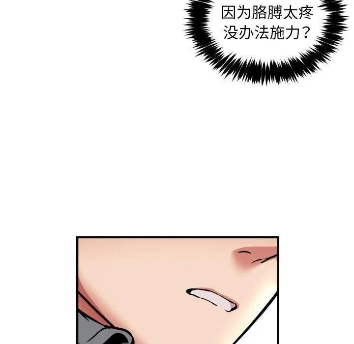新都市外卖员 第50話 第41页
