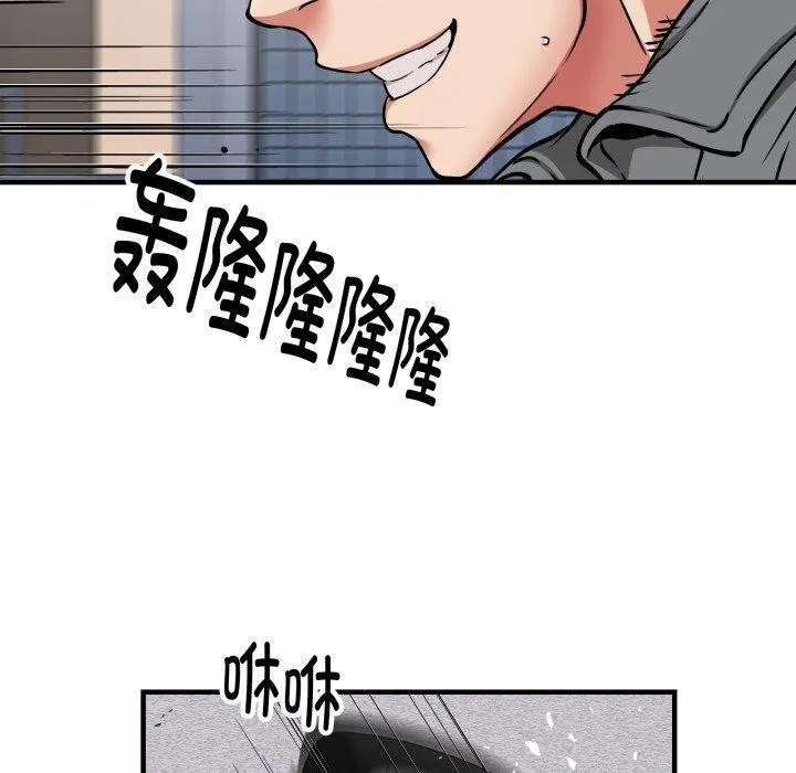 新都市外卖员 第50話 第32页