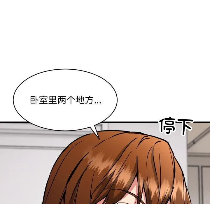 新都市外卖员 第50話 第141页