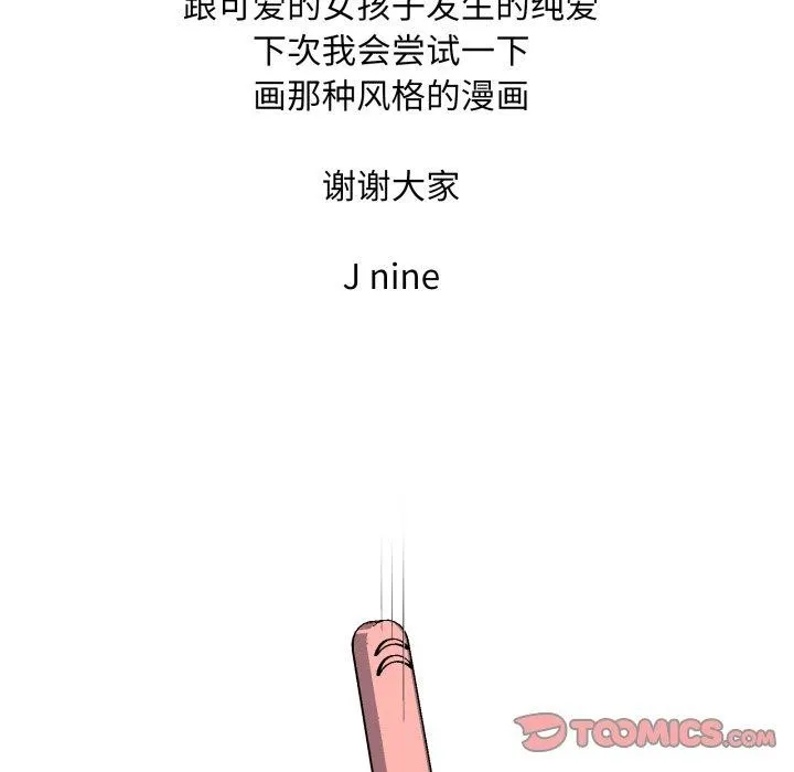 新都市外卖员 第50話 第156页
