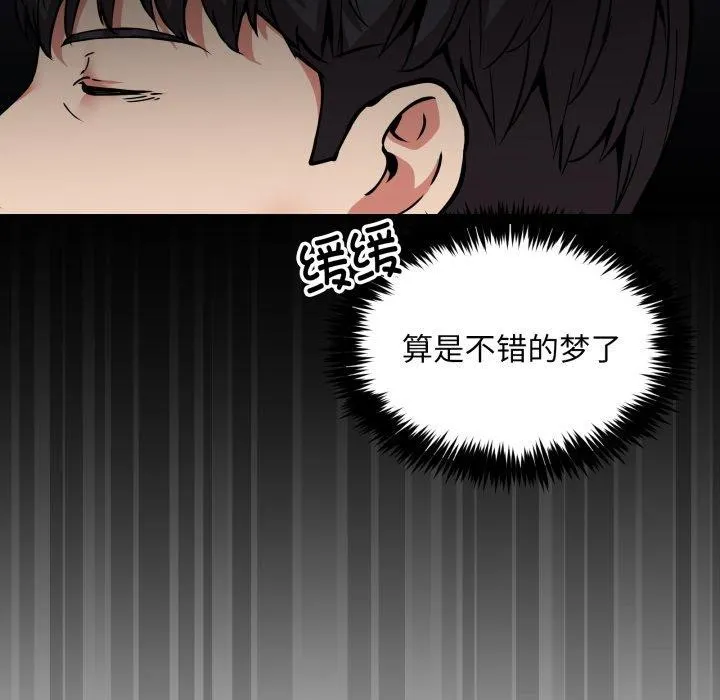 新都市外卖员 第50話 第88页