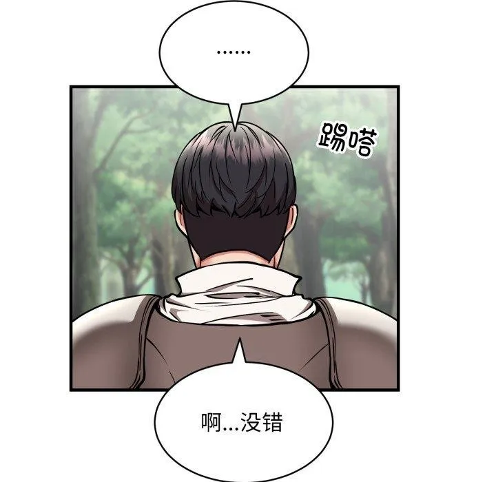 新都市外卖员 第50話 第78页