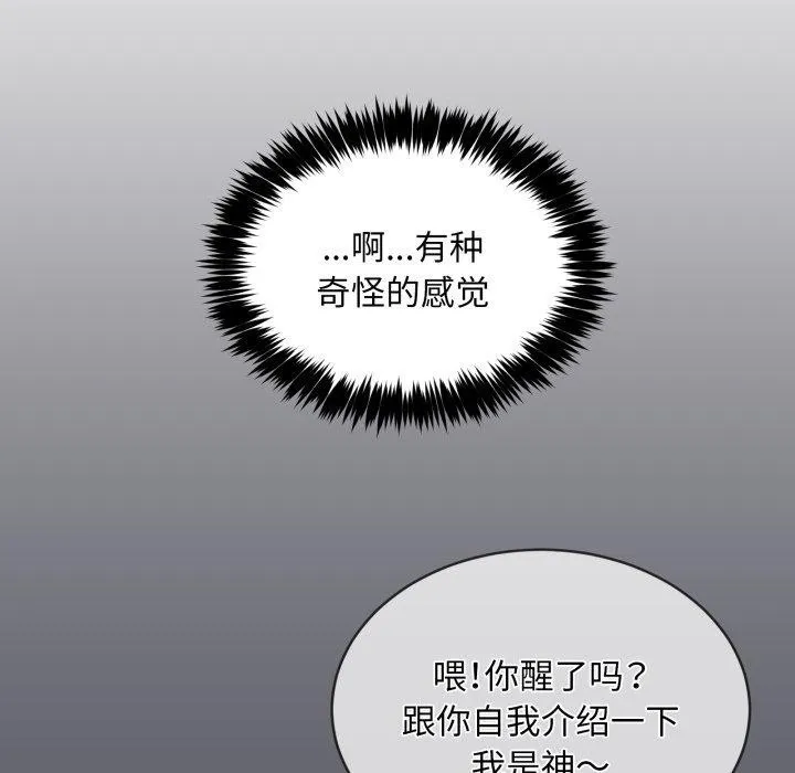 新都市外卖员 第50話 第47页