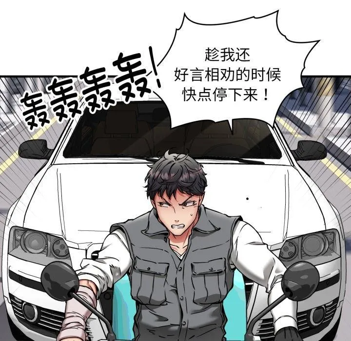 新都市外卖员 第50話 第5页