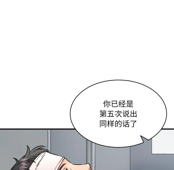 新都市外卖员 第50話 第96页