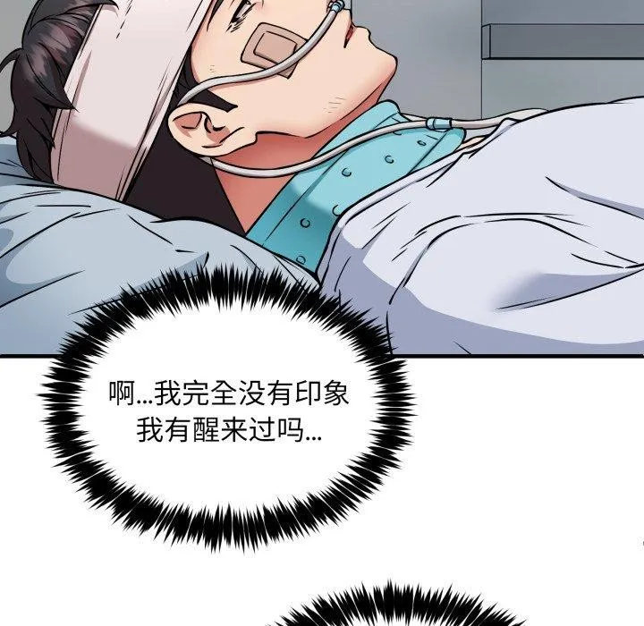 新都市外卖员 第50話 第97页