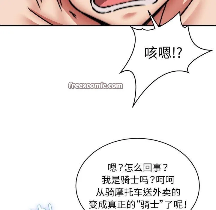 新都市外卖员 第50話 第56页