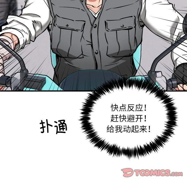 新都市外卖员 第50話 第21页