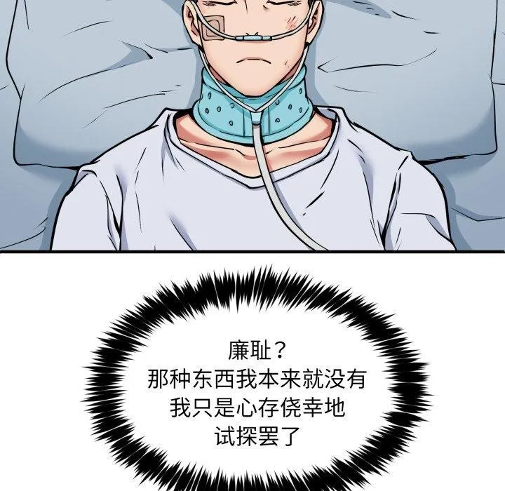新都市外卖员 第50話 第122页