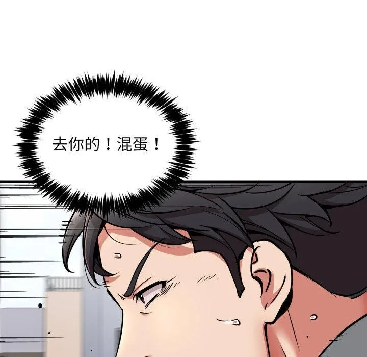 新都市外卖员 第50話 第31页