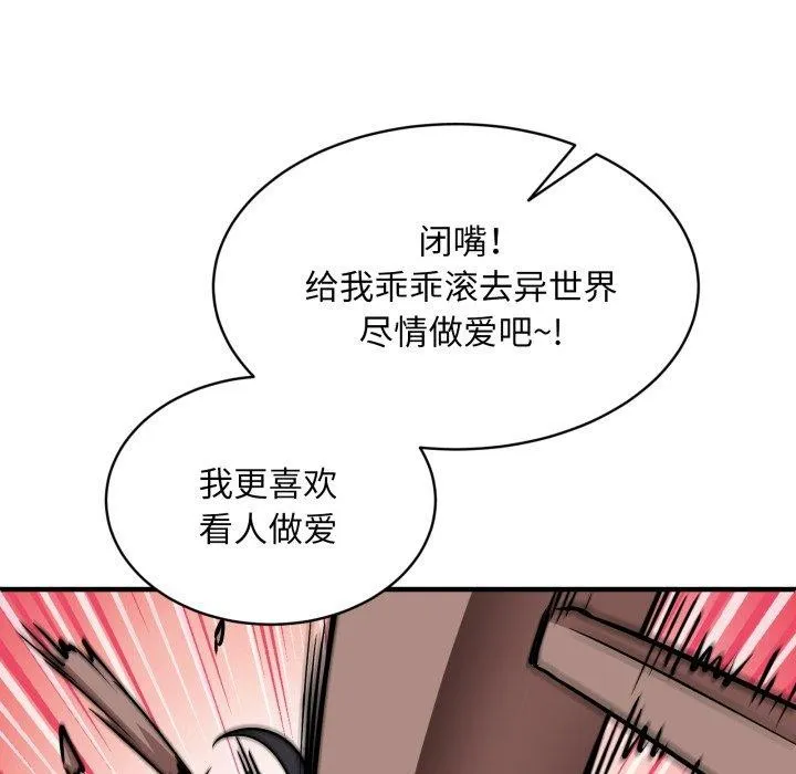 新都市外卖员 第50話 第54页