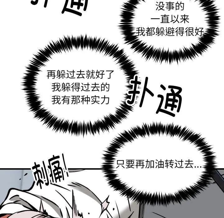 新都市外卖员 第50話 第38页