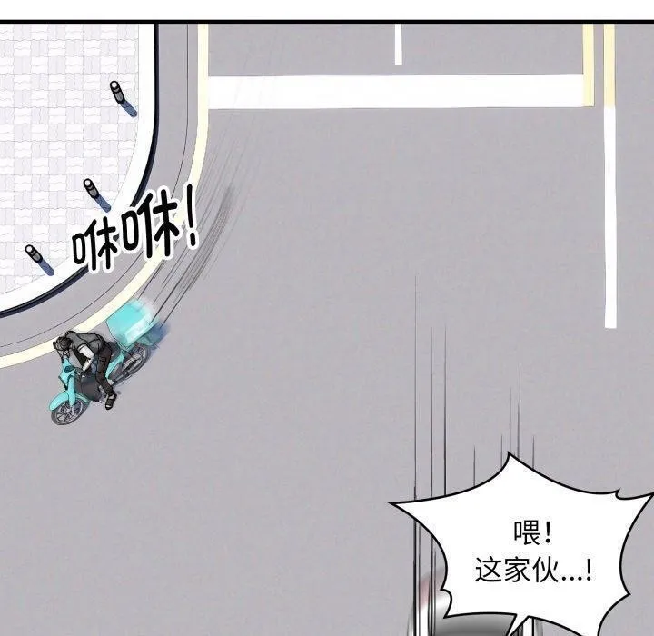 新都市外卖员 第50話 第10页