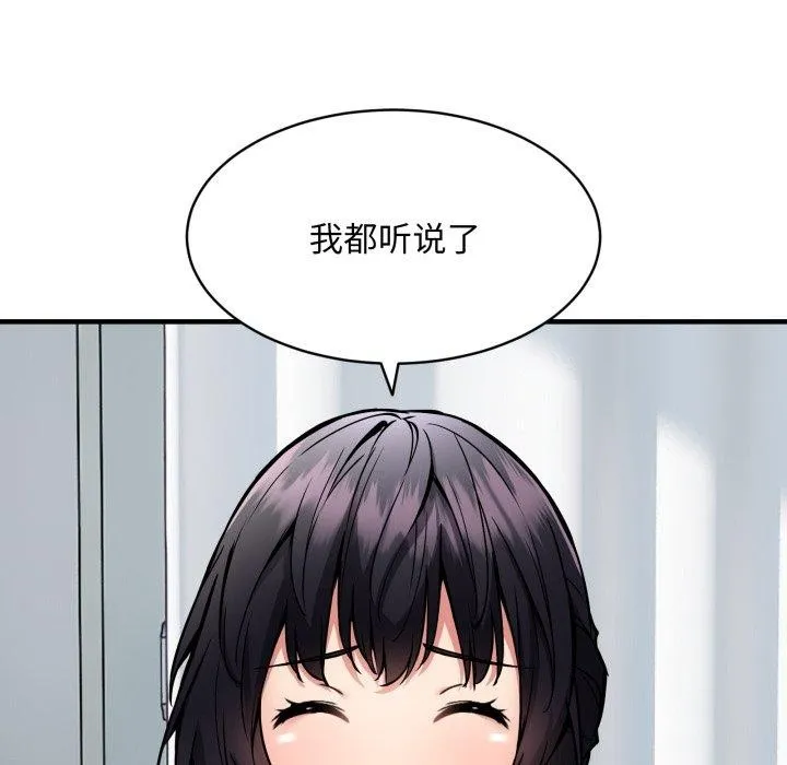 新都市外卖员 第50話 第104页
