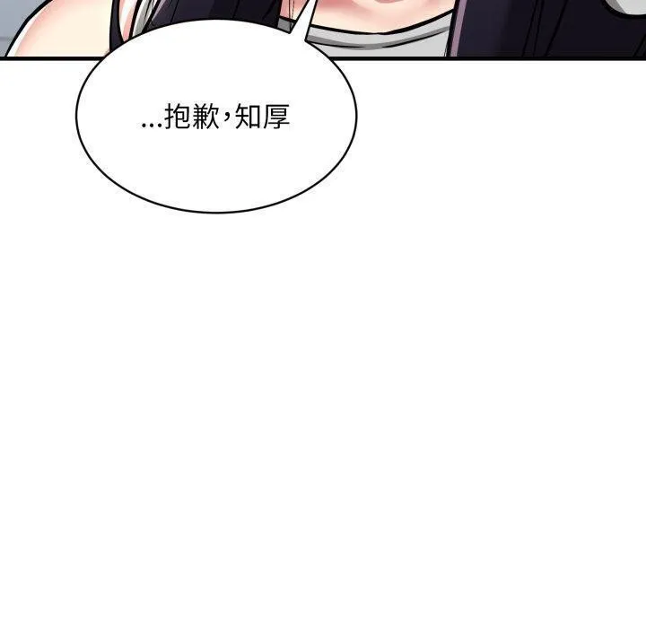 新都市外卖员 第50話 第130页