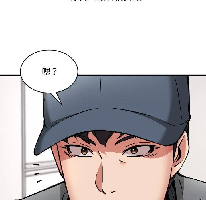 新都市外卖员 第50話 第143页