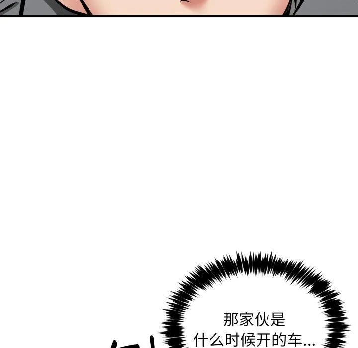 新都市外卖员 第50話 第18页