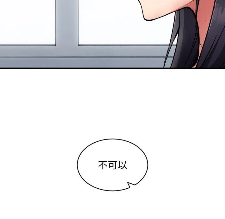 新都市外卖员 第50話 第103页