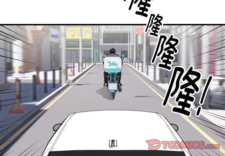 新都市外卖员 第50話 第3页
