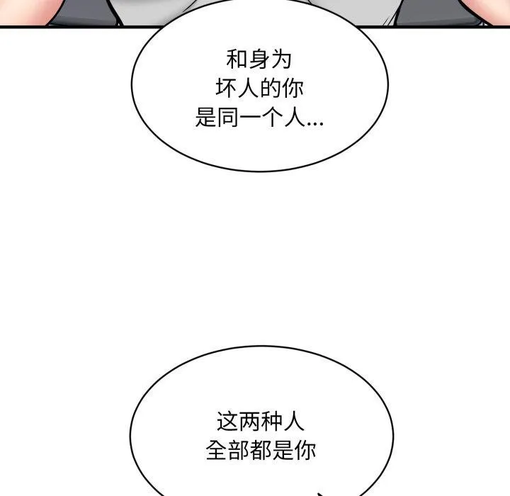 新都市外卖员 第50話 第116页