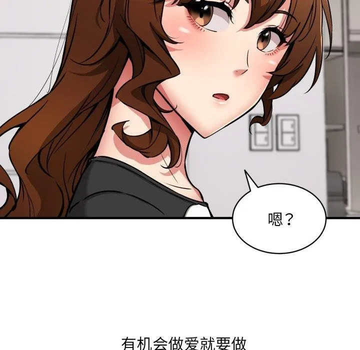 新都市外卖员 第50話 第142页
