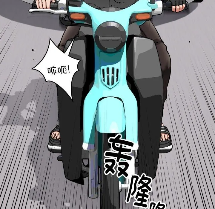 新都市外卖员 第50話 第6页