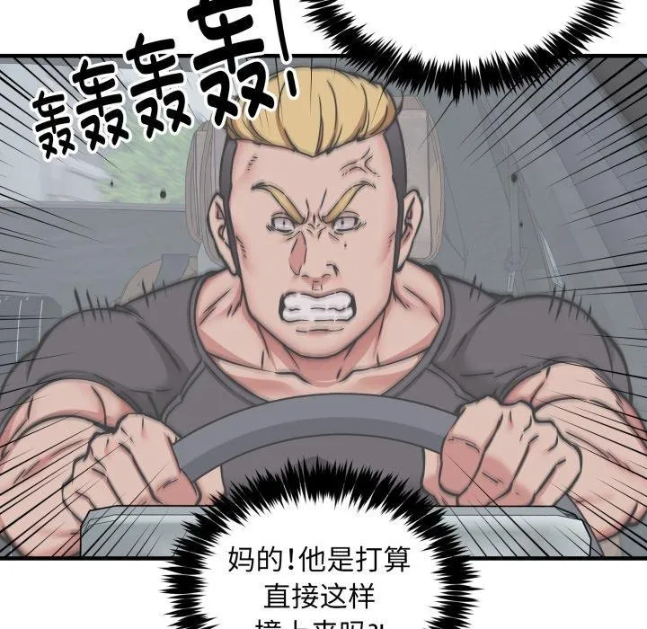 新都市外卖员 第50話 第19页