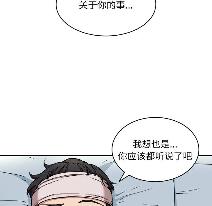 新都市外卖员 第50話 第106页