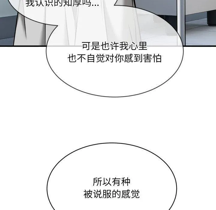 新都市外卖员 第50話 第110页