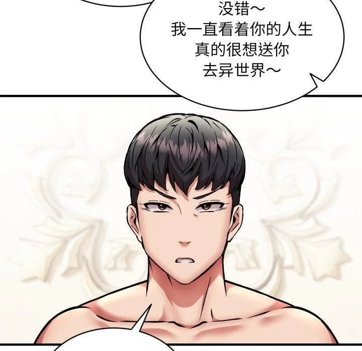 新都市外卖员 第50話 第50页