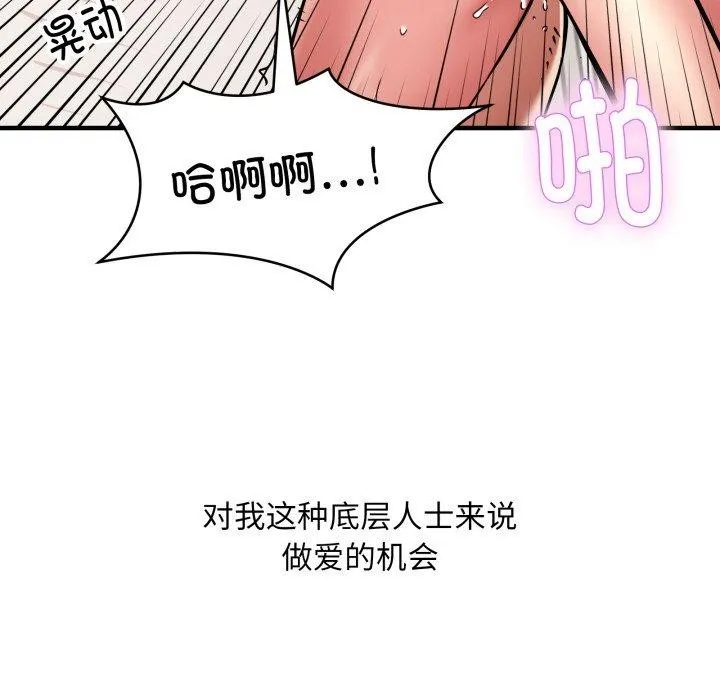 新都市外卖员 第50話 第148页