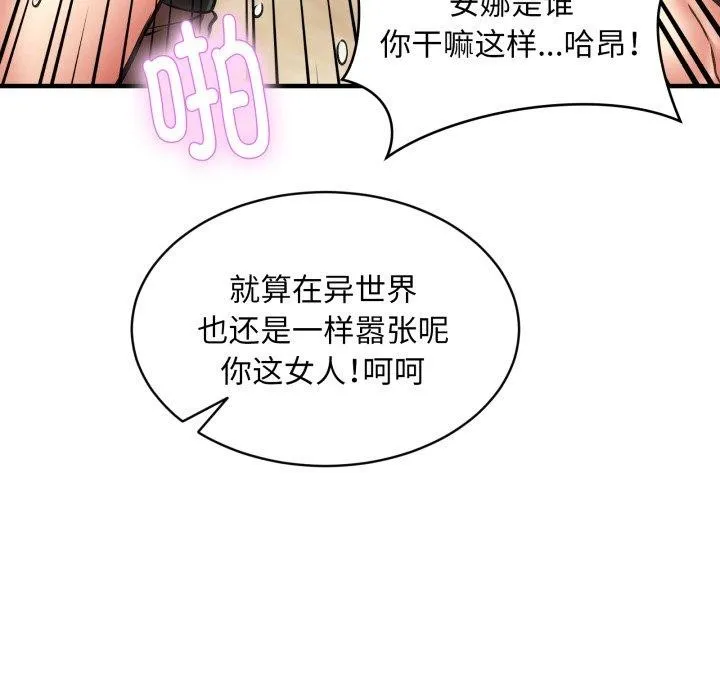 新都市外卖员 第50話 第65页
