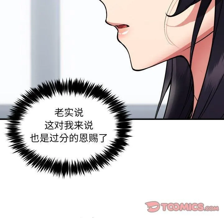 新都市外卖员 第50話 第120页