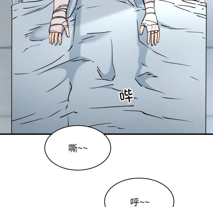 新都市外卖员 第50話 第91页