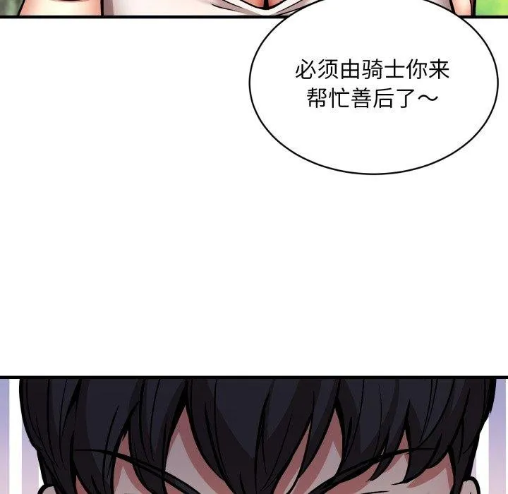 新都市外卖员 第50話 第61页
