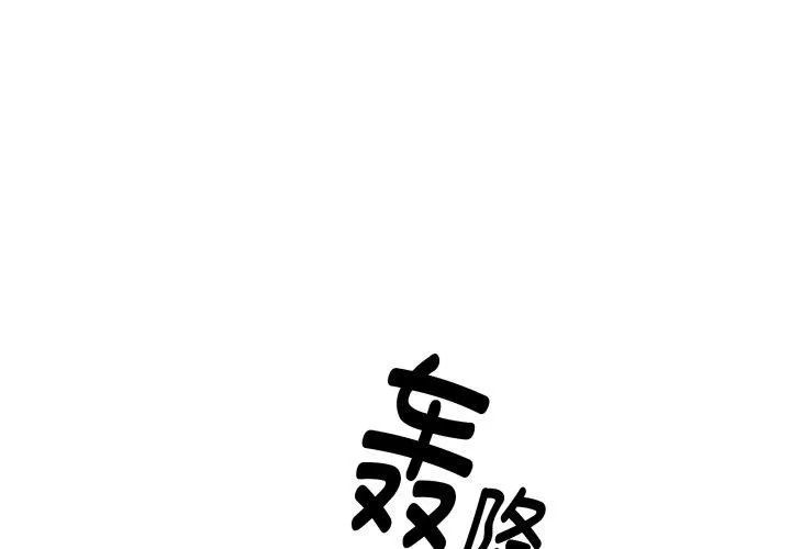 新都市外卖员 第50話 第2页