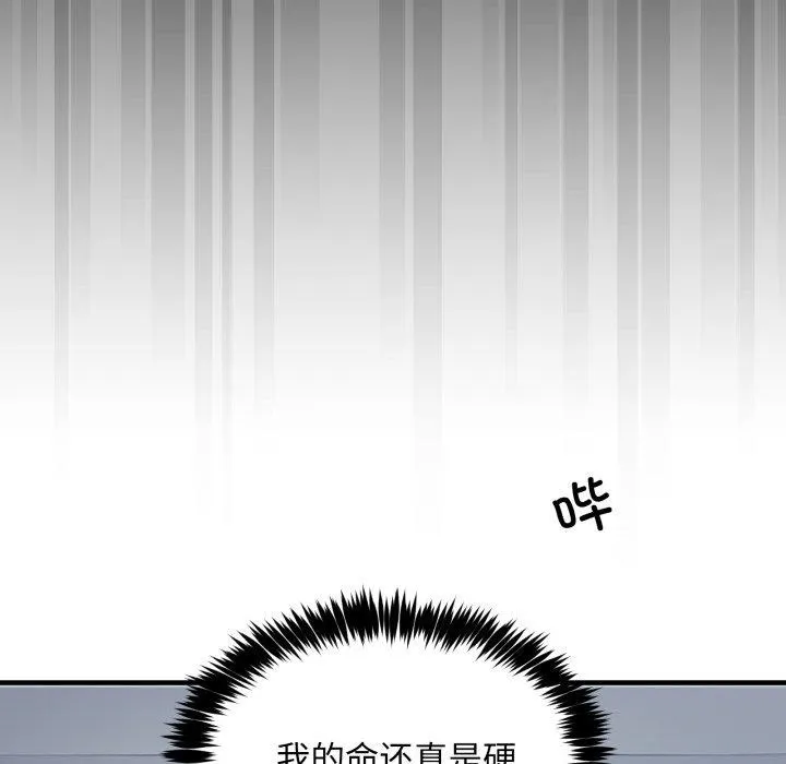 新都市外卖员 第50話 第89页