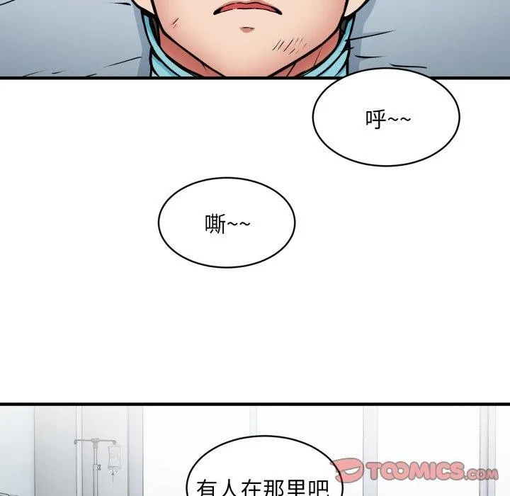 新都市外卖员 第50話 第93页